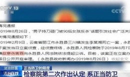 正当防卫新闻爆料案件,正当防卫案件背后的真相与反思